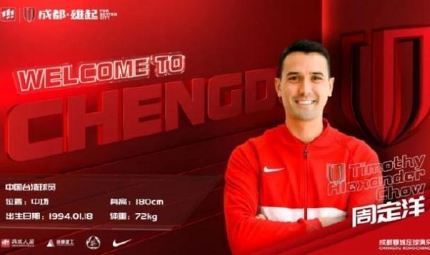 B体育赛事资讯-官宣：河南队旧将周定洋加盟中超升班马成都蓉城队